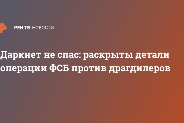 Кракен даркнет отменился заказ